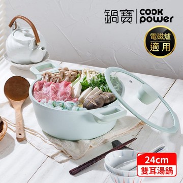 Minttu系列不沾鑄造雙耳湯鍋24CM(含蓋) IH/電磁爐適用