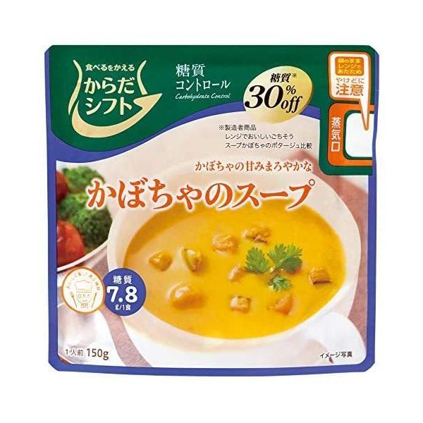 からだシフト 糖質コントロール かぼちゃのスープ 150g ×5袋 (150グラム (x