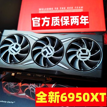 【台灣公司 超低價】全新AMD公版RX6950XT未拆封原廠高端顯卡16G卡皇新卡官方質保2年