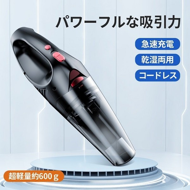 ハンディクリーナー コードレス掃除機 ハンディ掃除機 車用掃除機 ハンドクリーナー 車内掃除機 車内クリーナー 小型掃除機 乾湿両用 Ledライト付き 通販 Lineポイント最大0 5 Get Lineショッピング