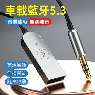 ???? 高品質藍芽接收器 aux车用蓝芽音頻轉換器適配器 usb转3.5接音響箱 免提通話 外置無線藍牙 老車救星