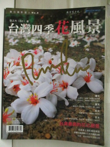 【書寶二手書T5／攝影_YKD】台灣四季花風景