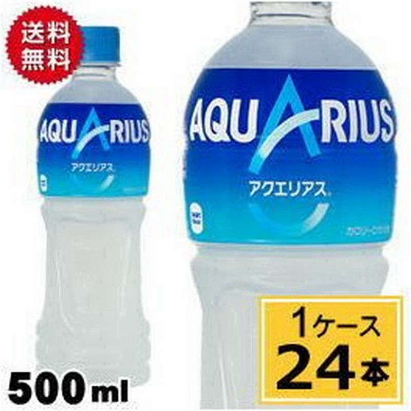 アクエリアス 500mlPET 送料無料 合計 24 本(24本×1ケース)コカコーラ スポーツドリンク 熱中症対策 ペットボトル 4902102069366 通販 LINEポイント最大0.5%GET | LINEショッピング アクエリアス 500mlPET 送料無料 合計 24 本(24本×1ケース)コカコーラ スポーツドリンク 熱中症対策 ペットボトル 4902102069366 通販 LINEポイント最大0.5%GET | LINEショッピング