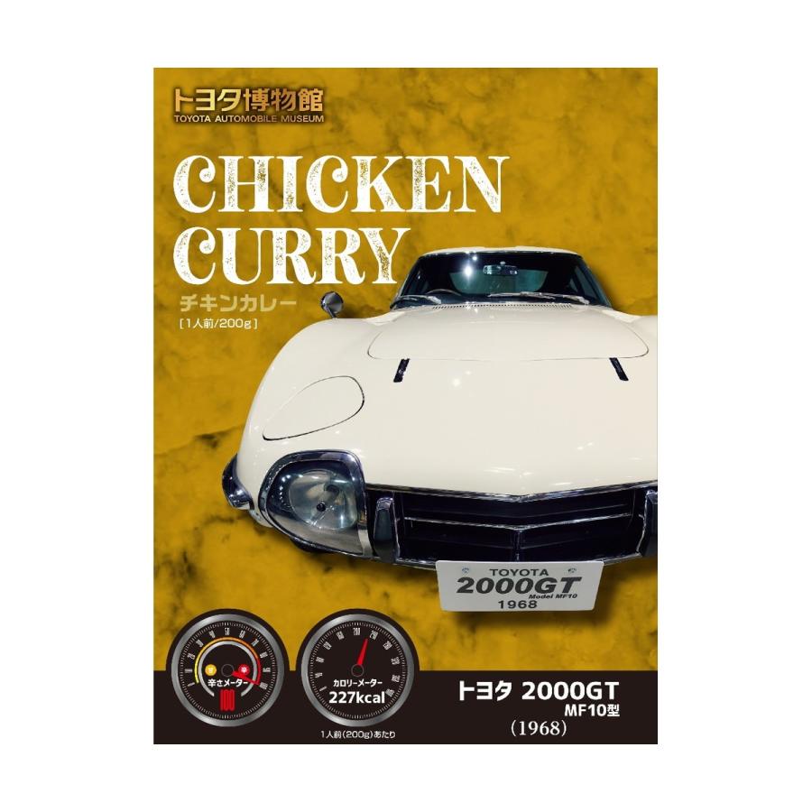 レトルトカレー トヨタ 博物館 カレー CHICKEN CURRY (チキンカレー) 200g