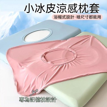 臺灣出貨👍涼感枕頭套 枕頭套 冰絲枕頭套 枕頭墊 冰涼墊 枕頭保潔墊 涼感 冰涼 外銷亞洲 冰絲 枕套