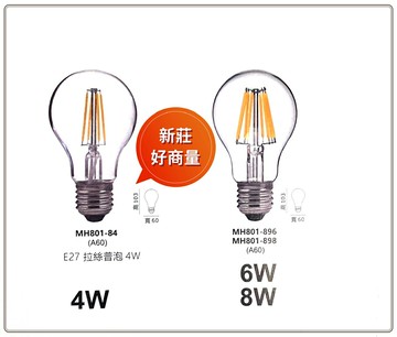 MARCH LED 4W 6W 8W 燈絲燈 E27 白光 黃光 110V 220V 愛迪生 燈泡 好商量~【APP滿額下單10%點數(單一帳號最高5000點)】1/31止