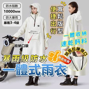 🔥防暴雨 隔日達🔥雨衣 機車雨衣 斗篷雨衣 一件式雨衣 雨衣斗篷 加大雨衣 加長雨衣 連身雨衣 外送員雨衣 時尚雨衣