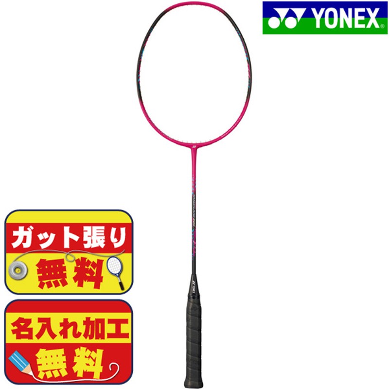 ガット張り＆マーク加工無料！ ヨネックス YONEX ナノフレア200