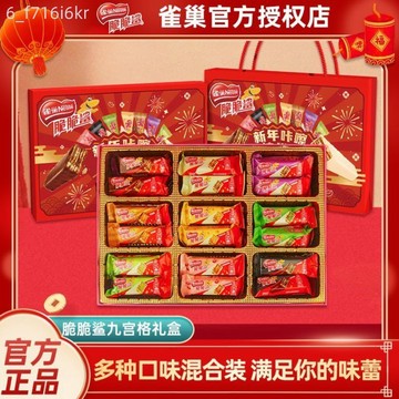 年貨  雀巢脆脆鯊 馬年年貨節 馬上轉運禮盒 巧克力威化餅乾 新年送禮見家長