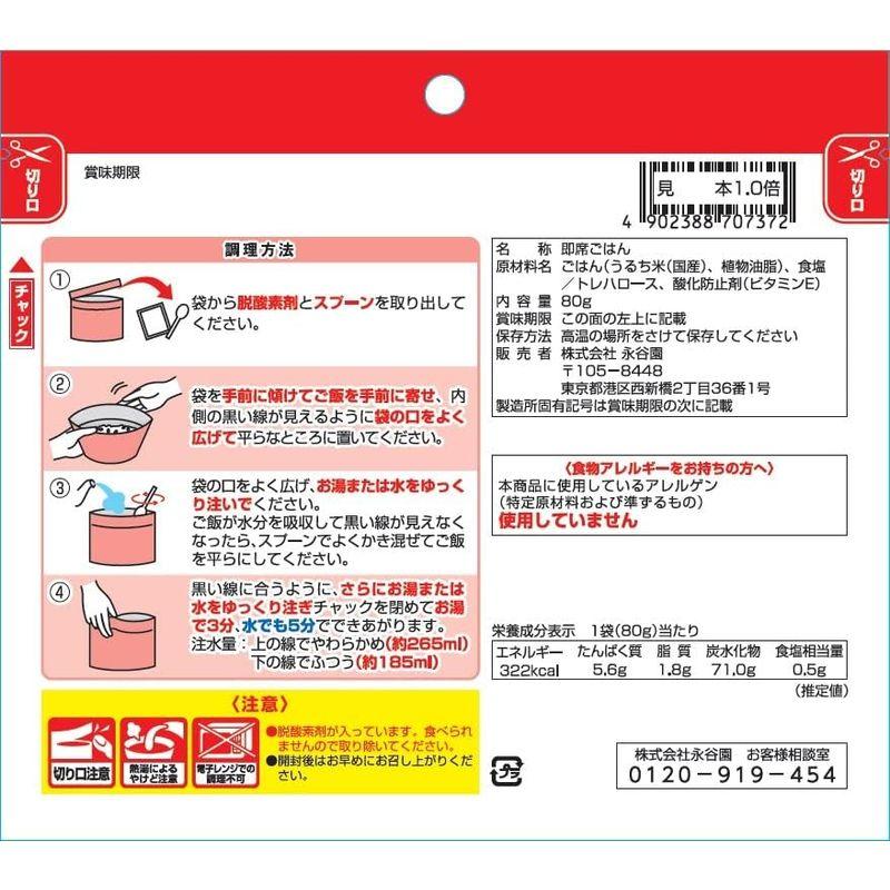 永谷園 災害備蓄用フリーズドライご飯白飯 80g×2個