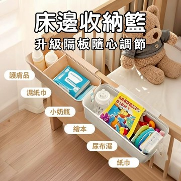 床邊收納籃💛臺灣現貨💛嬰兒床邊掛籃 掛式收納盒 床邊收納籃 宿舍掛籃 床頭置物架 床邊收納221