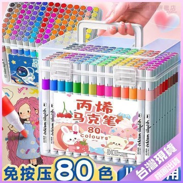 🎈開學必備🎈丙烯馬克筆不透紙可疊色兒童無毒學生水彩筆幼兒園120美術專用