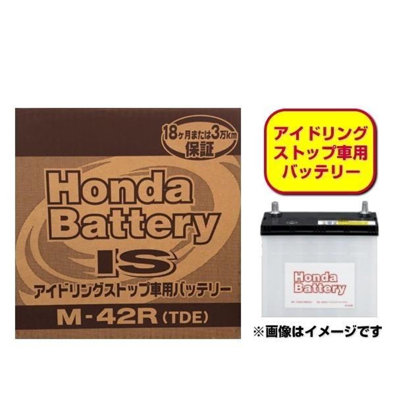 ホンダ純正 バッテリー 31500-TDE-505 (31500TDE505) M-42R M42R アイドリングストップ車用バッテリー HONDA  【沖縄/離島 配送不可】 | LINEショッピング