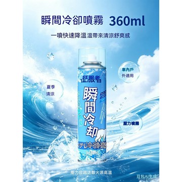 夏天降溫噴霧衣物冰爽提神醒腦快速降溫散熱製冷室內戶外清涼噴霧
