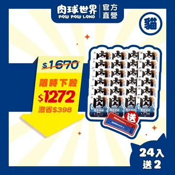 【肉球世界】南極磷蝦餐包45g (貓)│24入組 加碼送 營養條X2│每包添加１％南極磷蝦油