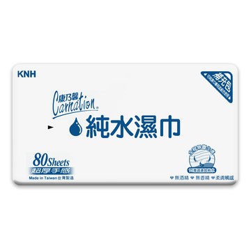 康乃馨 純棉質感濕巾 純水製造 乾淨舒適 擦拭簡便 超厚補充包 (80抽x12包/箱)
