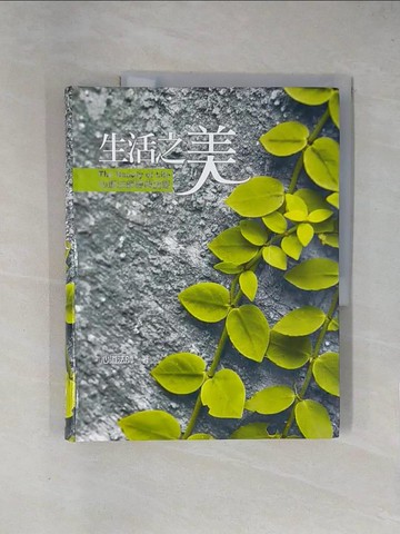 【書寶二手書T1／宗教_ZGA】生活之美 : 心道法師經典語錄_心道法師