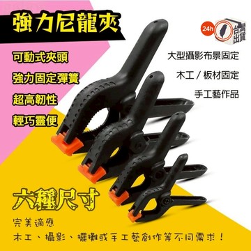 直口A字夾 背景布夾 攝影夾 強力彈簧木工夾  2吋/3吋/4吋/6吋/9吋 多尺寸選擇 反光板夾 手作工具