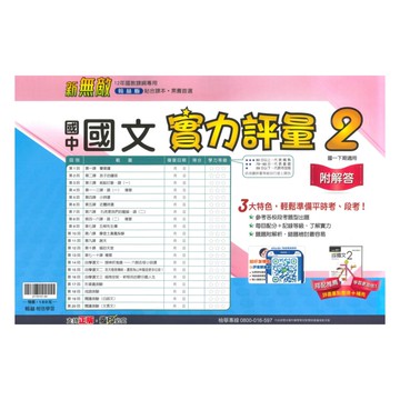 翰林國中實力評量卷國文1下