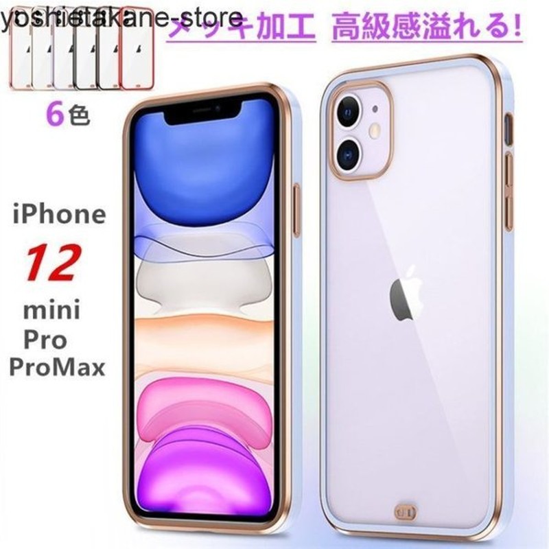 Iphone12 ケース クリアケース Iphone12 Pro ケース Iphone12 Mini ケース かわいい 透明 カバー Iphone 12 Pro Max ケース バンパーケース 高級感メッキ 耐衝撃 通販 Lineポイント最大get Lineショッピング