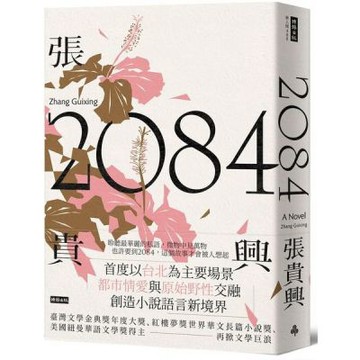 2084【城邦讀書花園】
