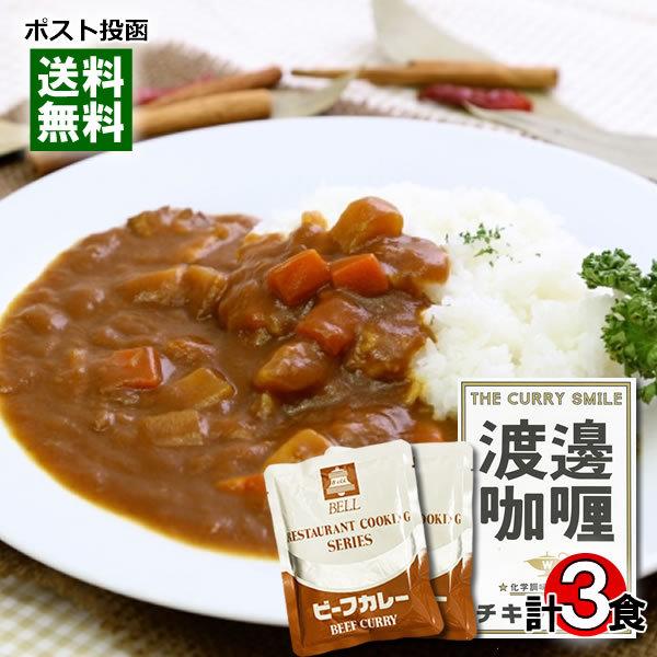 大阪 堂島 渡邉カリー チキンカリー＆ベルビーフカレー レトルトカレー 計3食詰め合わせセット