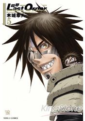 銃夢 LAST ORDER 最後的任務 新裝版 05