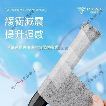 【超值熱賣】緩震膜加寬羽毛球緩衝膜打底膜減震膜羽毛球拍手柄底膠纏繞帶 羽球拍  羽球握把布  握把皮  羽毛 球拍握