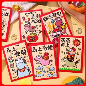 2026新款 熱賣 台灣發貨 馬年紅包袋 創意紅包袋 有趣紅包袋 紅包 紅包袋 好看的紅包袋 2026新年紅包袋