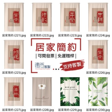 【客製化門簾】【免運贈桿】居家 落地簾 掛簾一片式 加長門簾 門簾擋煞 橫簾 門簾簡約 客製布簾 吊簾 遮簾 門簾訂做