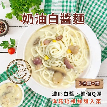 【愛美食】奶油白醬麵 小烏龍麵 5入組/袋 1425g🈵️799元冷凍超取免運費⛔限重8kg  奶油白醬 烏龍麵