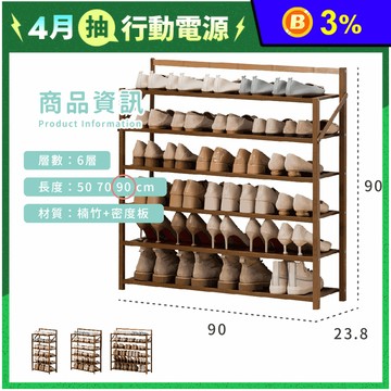 升級版免組裝楠竹置鞋架六層 70cm/90cm