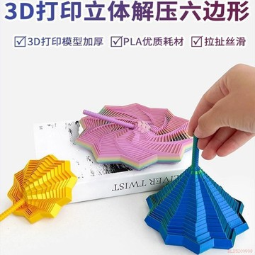 桃園出貨✨3D打印視錯覺摺疊益智玩具多邊形蘿蔔塔解壓螺旋立體設計疊加玩具