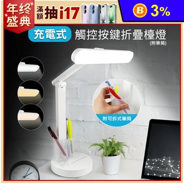 充電式 觸控按鍵折疊檯燈 附筆筒