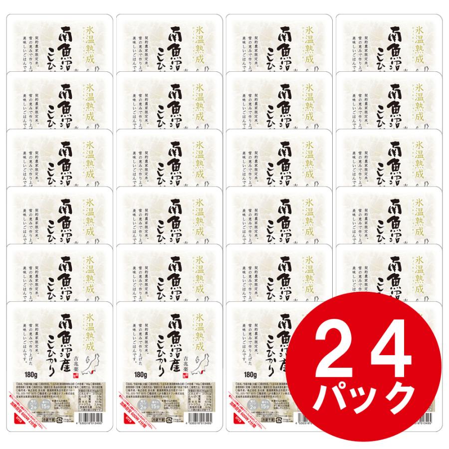 新潟 雪蔵氷温熟成 南魚沼産こしひかりパックごはん 180g×24　グルメ