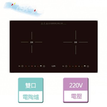 【CSK稚松】IH觸控雙口感應爐-無安裝服務 (CK206)