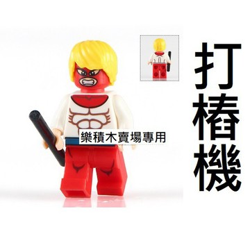 549 樂積木【當日出貨】品高 打樁機 袋裝 PG212 超級英雄 復仇者聯盟 曼威 鋼鐵人 蜘蛛人