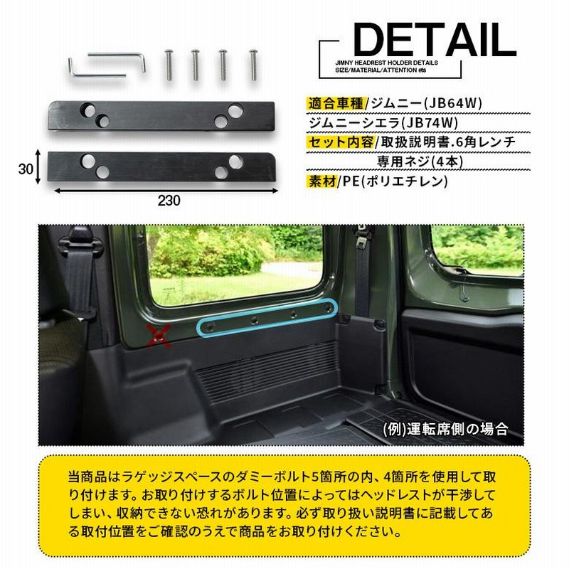 ジムニー ジムニーシエラ JB64 JB74 専用 ヘッドレストホルダー 収納