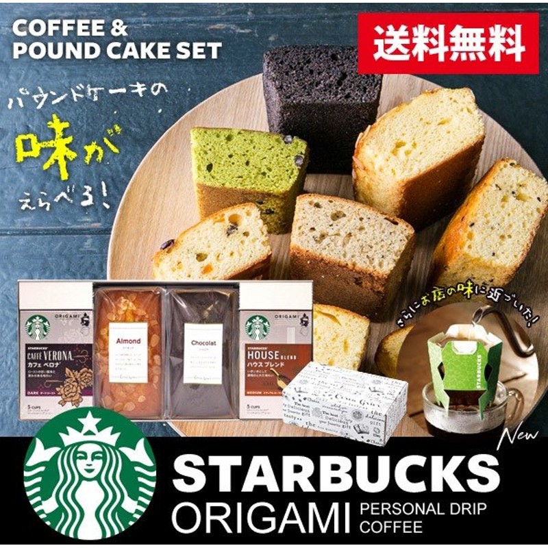 名作 出産内祝い ギフト スターバックス コーヒー ドーナツ D 洋菓子 ドリンク 結婚内祝い 出産 結婚 内祝い お返し お祝い返し 1歳内祝 ランキング 結婚祝い 退職祝い 両親 出産内祝 出産祝い 退職お祝い 初節句 入学 入園 卒業 新築祝い 5000円 おしゃれ Lo