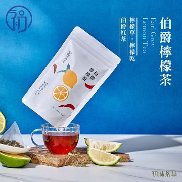 初蔚茶萃 伯爵檸檬果茶 一包10/30入 檸檬乾 檸檬草 伯爵紅茶 果茶 茶包 冷泡茶 熱泡茶 三角茶包 花果茶系列