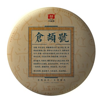 大益普洱生茶 357g/倉頡號 2001「茶有大益」