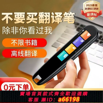 【台灣公司 可開發票】英語點讀筆詞典筆翻譯筆【2025新款】科大Ai全科學習萬能學習機小學生初高中通用掃描單詞訊飛神器官方旗艦店