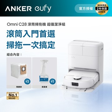 Anker eufy Omni C28 滾筒掃拖機器人｜買就送集塵袋3入+專用清潔液｜白色