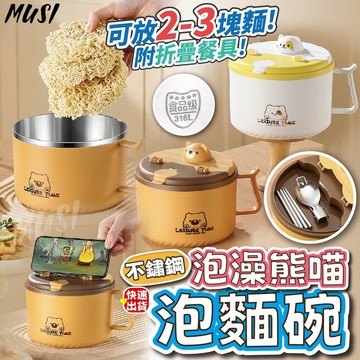 [隔日到貨]湯碗 泡麵碗 隔熱碗 1700ml大容量 附贈餐具 便當碗 環保碗 飯碗 拉麵碗 餐具碗 餐碗 碗