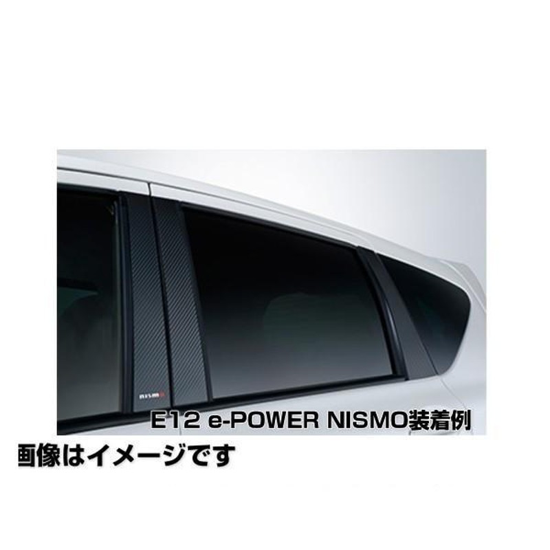 ニスモ ノート E12 ピラーガーニッシュ 802DS-RNE20 日産 NISMO | LINE ...