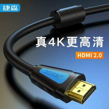 捷森 HDMI高清線2.0版 4K高清線2.0HDMI線電腦電視機頂盒連接線【Snowbelle優選】