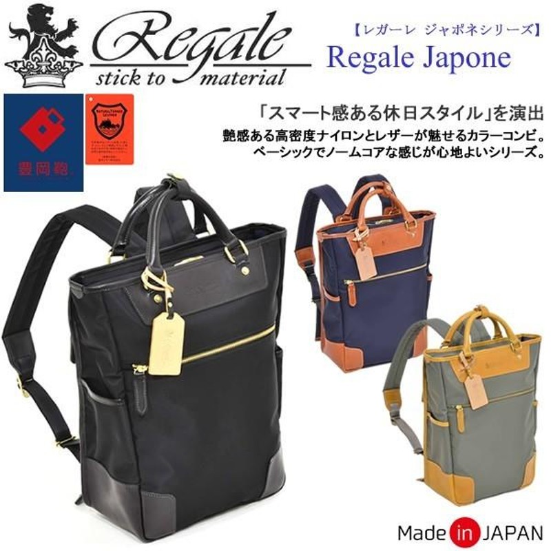 Regale Japone レガーレ ジャポネ カバン トートリュック 栃木レザー