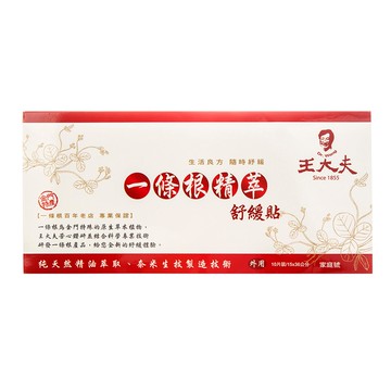 王大夫 一條根精萃舒緩貼 大盒 10片