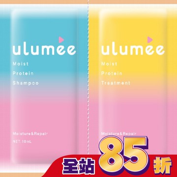 Ulumee胺基酸保濕修復洗潤旅行組