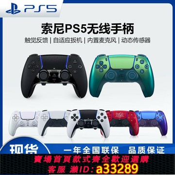 【台灣公司 可開發票】索尼PS5游戲手柄DualSense無線控制器PC電腦steam國行原裝現貨